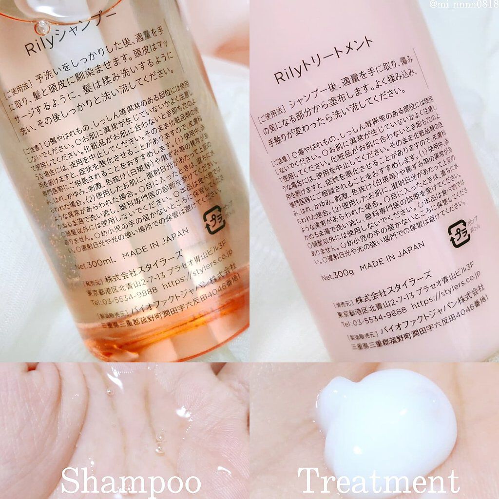 Rily シャンプー&トリートメント/Rily/市販シャンプーを使ったクチコミ(2枚目)
