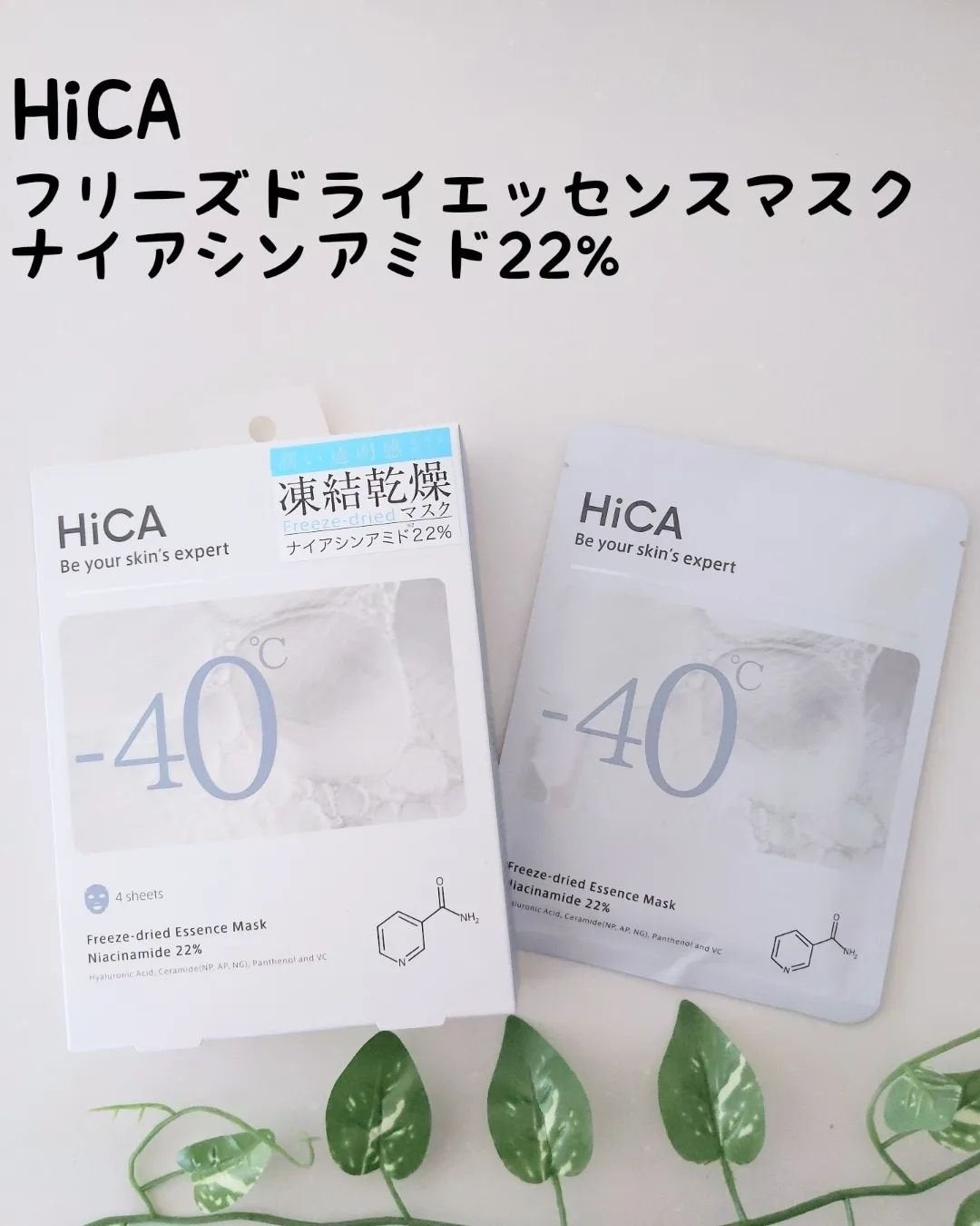 マハロ on LIPS 「HiCAフリーズドライエッセンスマスクナイアシンアミド22..」(1枚目)