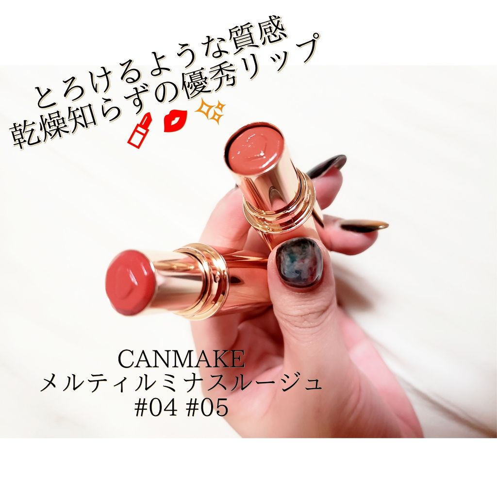 メルティールミナスルージュ/キャンメイク/口紅を使ったクチコミ(1枚目)