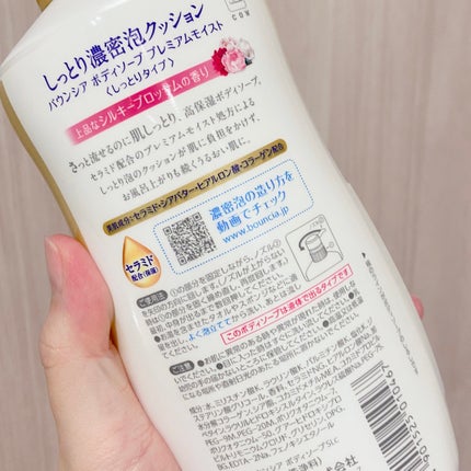 バウンシア ボディソープ プレミアムモイスト<しっとりタイプ>/Bouncia/ボディソープを使ったクチコミ(3枚目)