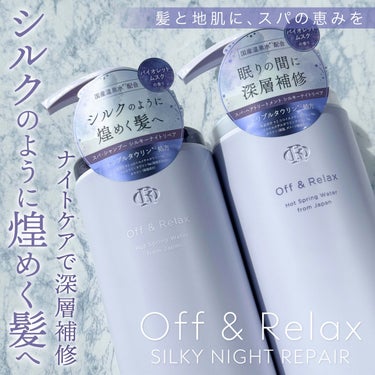 


▼新提案♡夜の髪美容シリーズ🧖🏻‍♀️🌙
【Off&Relax / SILKY NIGHT REPAIR】
⁡
────────────
⁡
Off&Relax (オフアンドリラックス)
⁡
スパ