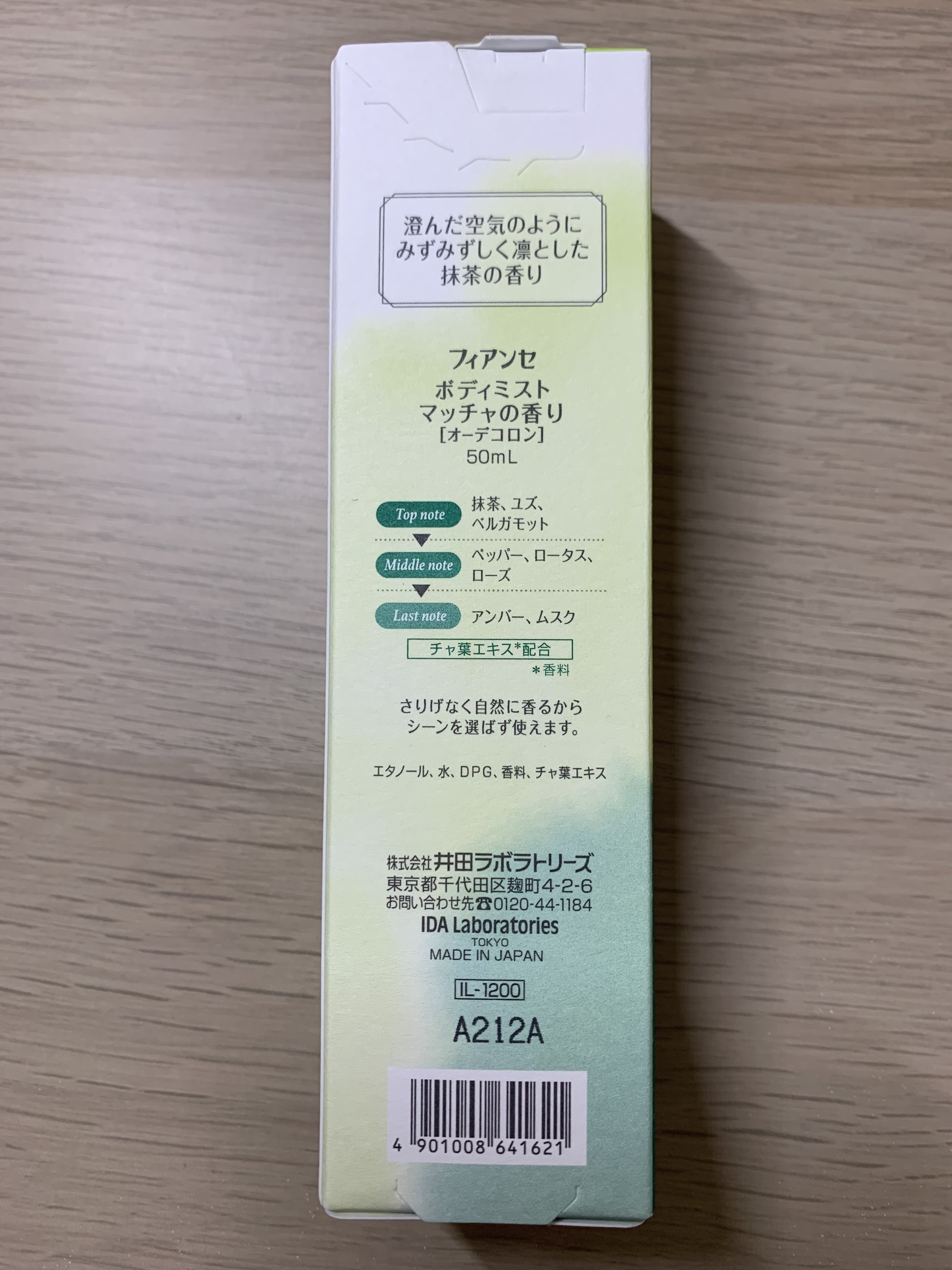 ボディミスト マッチャの香り/フィアンセ/香水を使ったクチコミ（3枚目）