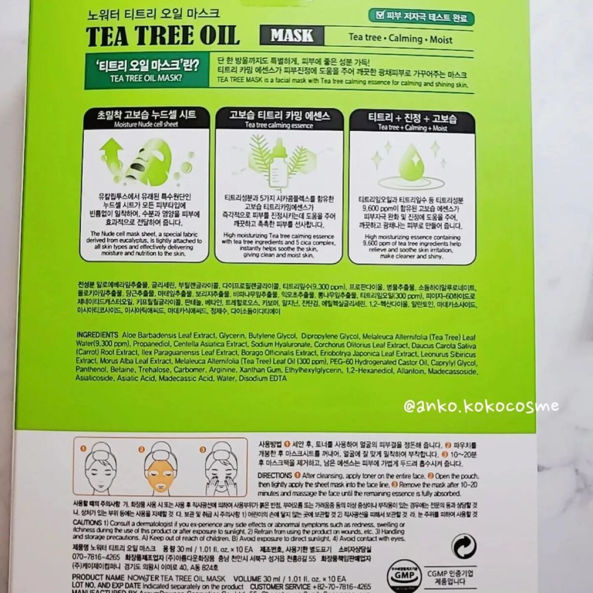 ティーツリーオイルパック/NOWATER/シートマスク・パックを使ったクチコミ（2枚目）
