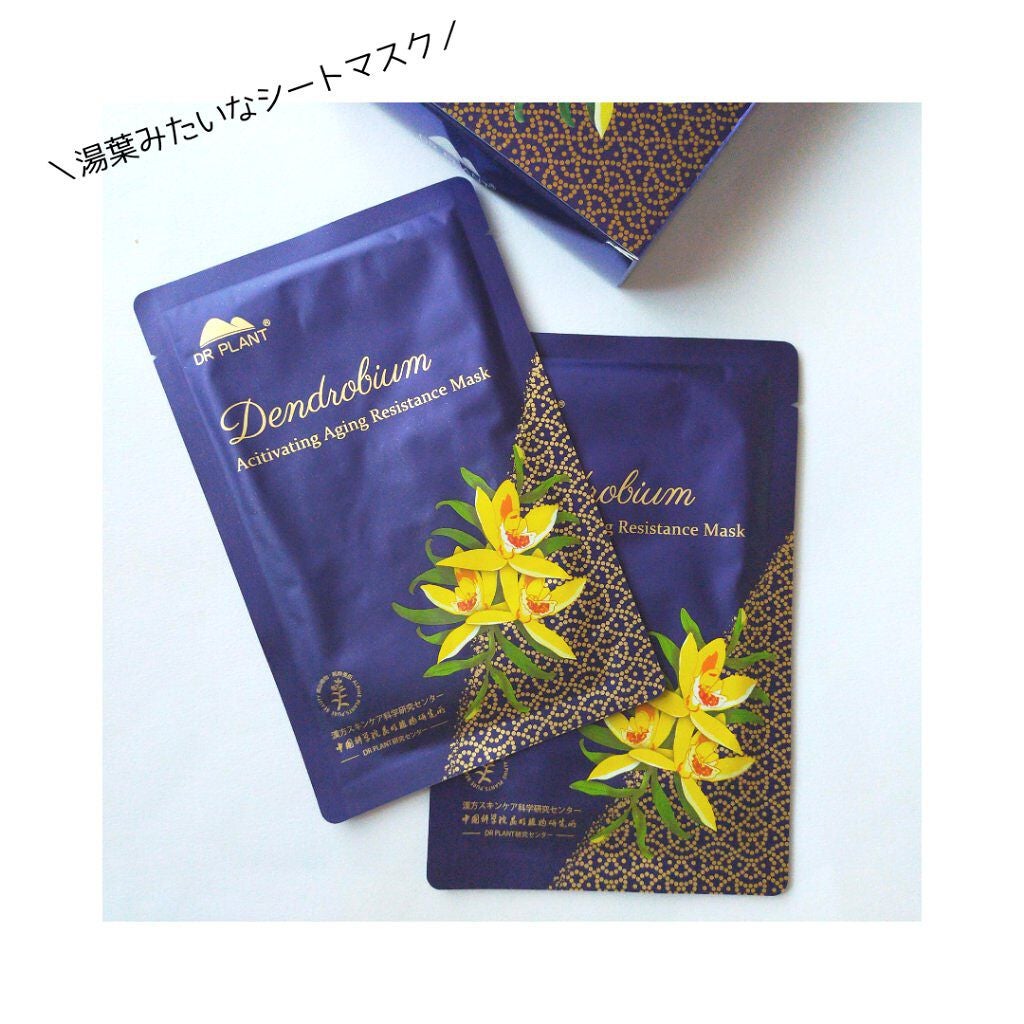 セッコク蘭エイジングケアマスクα/DR PLANT/シートマスク・パックを使ったクチコミ(1枚目)