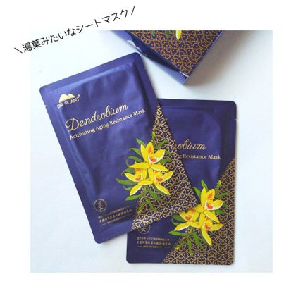 セッコク蘭エイジングケアマスクα/DR PLANT/シートマスク・パックを使ったクチコミ(1枚目)