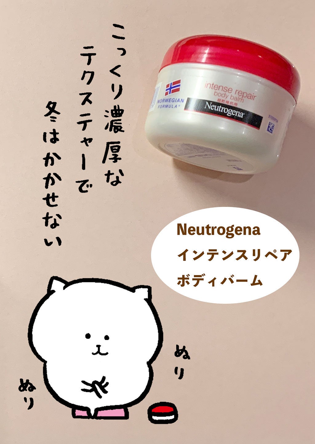 ノルウェー フォーミュラ インテンスリペア ボディバーム/Neutrogena/ボディクリームを使ったクチコミ(1枚目)