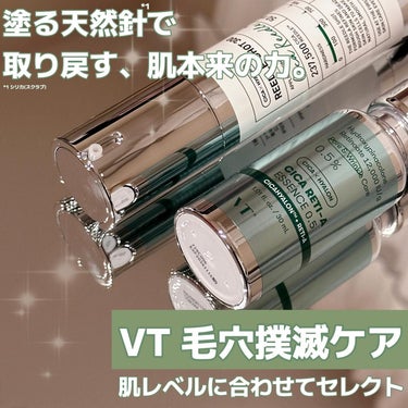 シカレチA エッセンス0.5/VT/美容液を使ったクチコミ（1枚目）