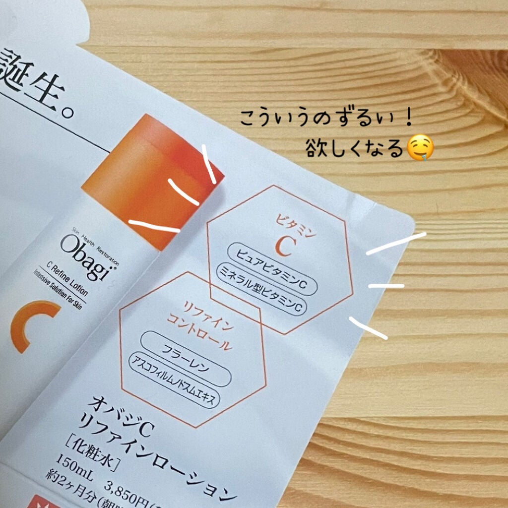 オバジC リファインローション /オバジ/化粧水を使ったクチコミ(4枚目)