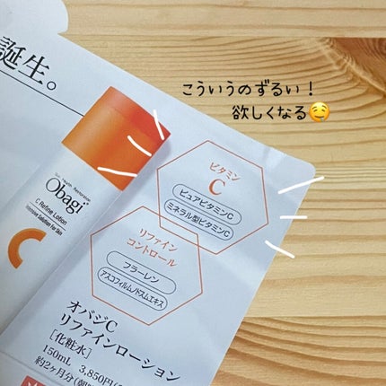 オバジC リファインローション /オバジ/化粧水を使ったクチコミ(4枚目)