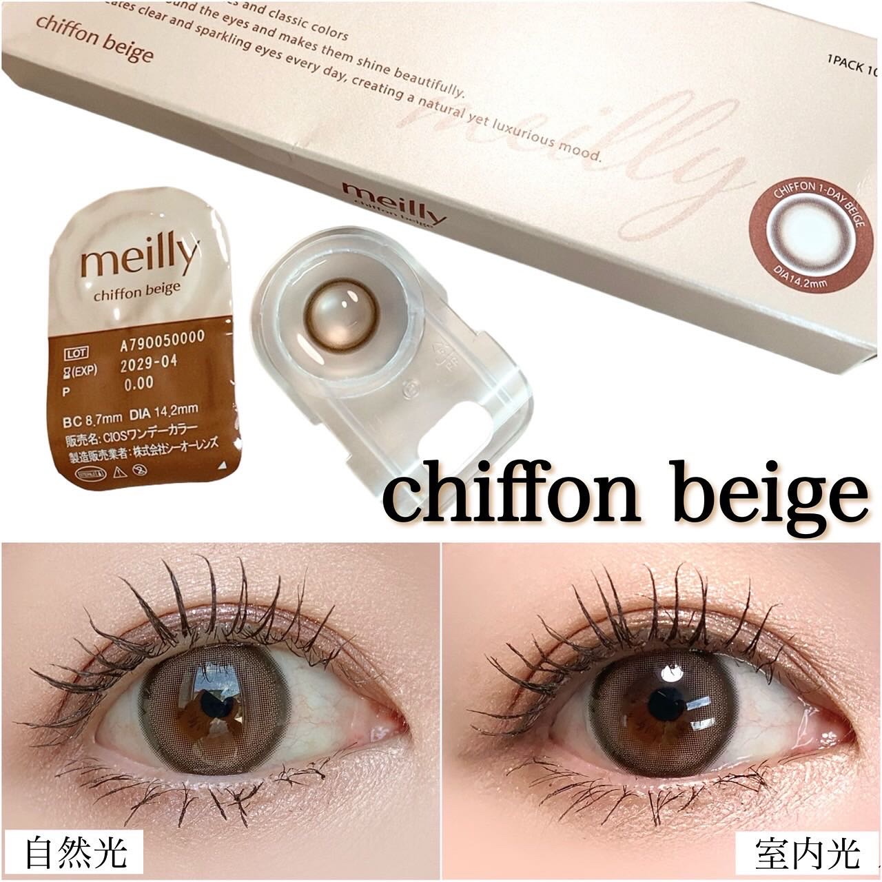 chiffon/meilly/ワンデー（１DAY）カラコンを使ったクチコミ（3枚目）