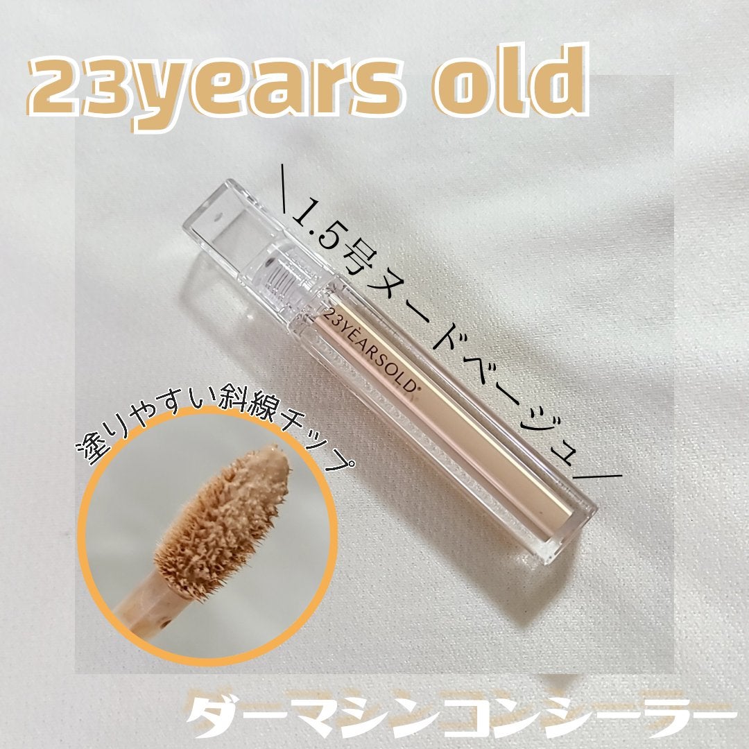 ダーマシンコンシーラー/23years old/リキッドコンシーラーを使ったクチコミ(1枚目)
