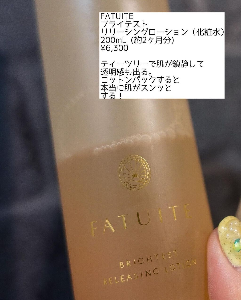 ブライテストファーストエッセンス/FATUITE/美容液を使ったクチコミ(4枚目)