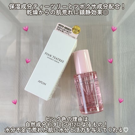 ピンクティーツリーシナジーセラム/APLIN/美容液を使ったクチコミ(3枚目)