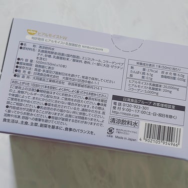 ヒアルモイスト W 50ml×10本/日清食品/ドリンクを使ったクチコミ（3枚目）