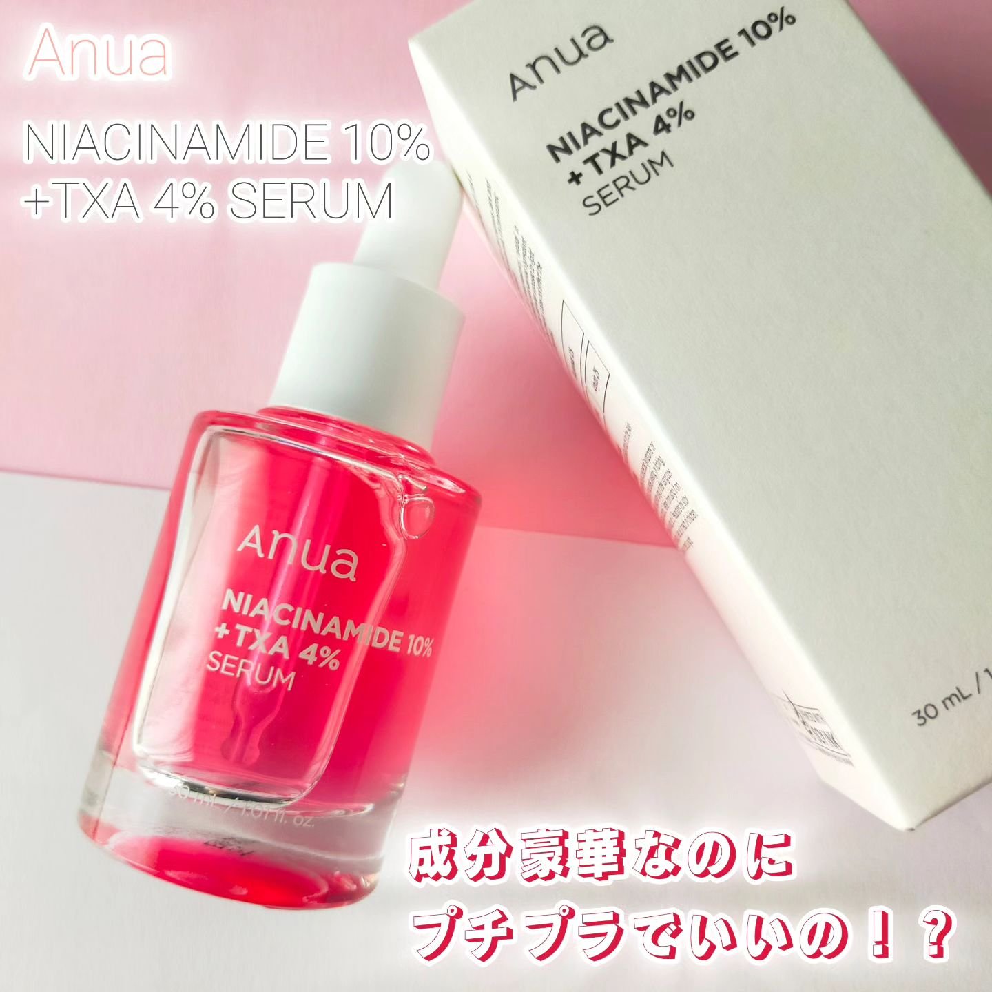 ダークスポットセラム/Anua/美容液を使ったクチコミ（1枚目）