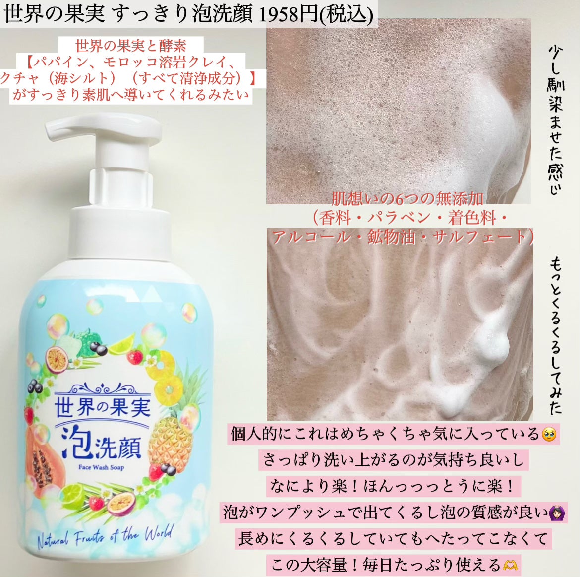世界の果実 すっきり泡洗顔/世界の果実/泡洗顔を使ったクチコミ(2枚目)