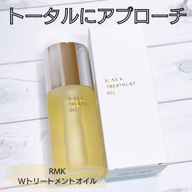 RMK Wトリートメントオイル/RMK/ブースター・導入液を使ったクチコミ（1枚目）