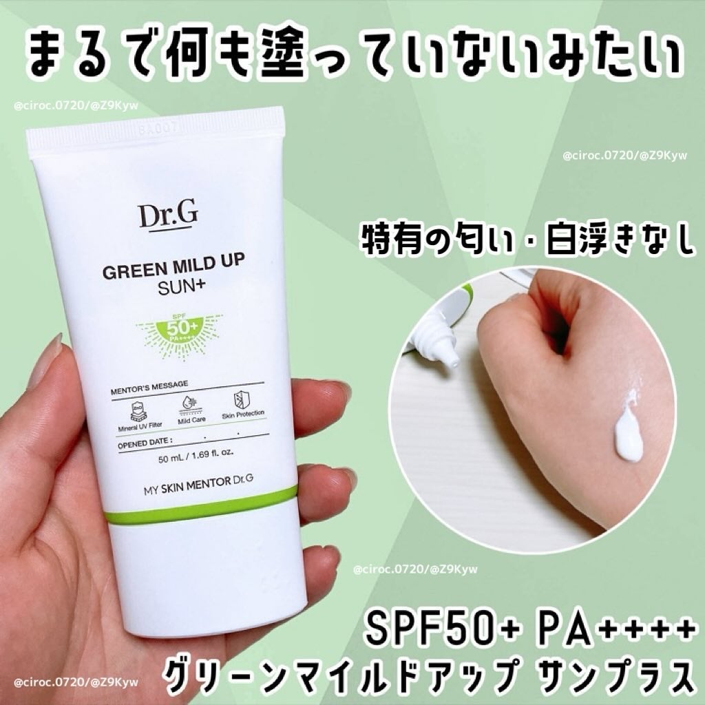 グリーンマイルドアップサンプラス/Dr.G/日焼け止めクリームを使ったクチコミ(1枚目)