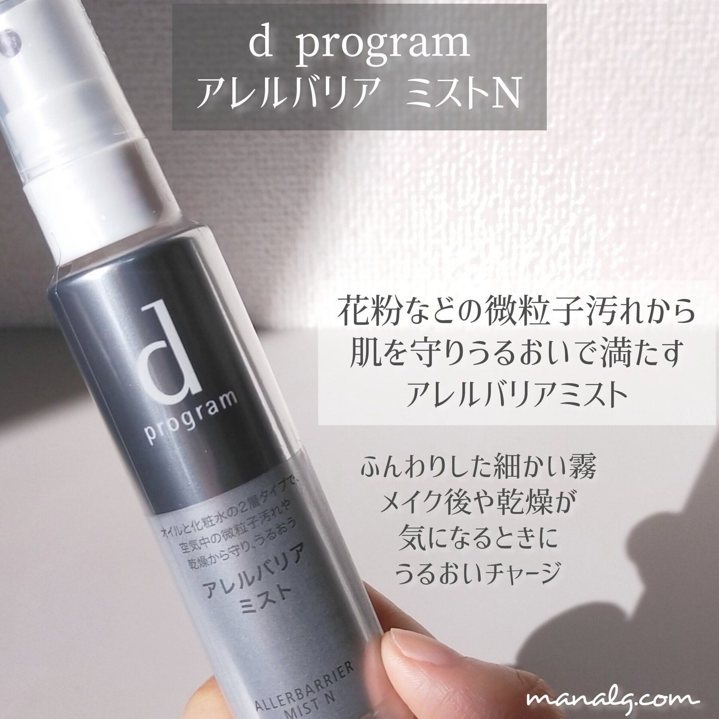 アレルバリア ミスト/d プログラム/ミスト状化粧水を使ったクチコミ(1枚目)