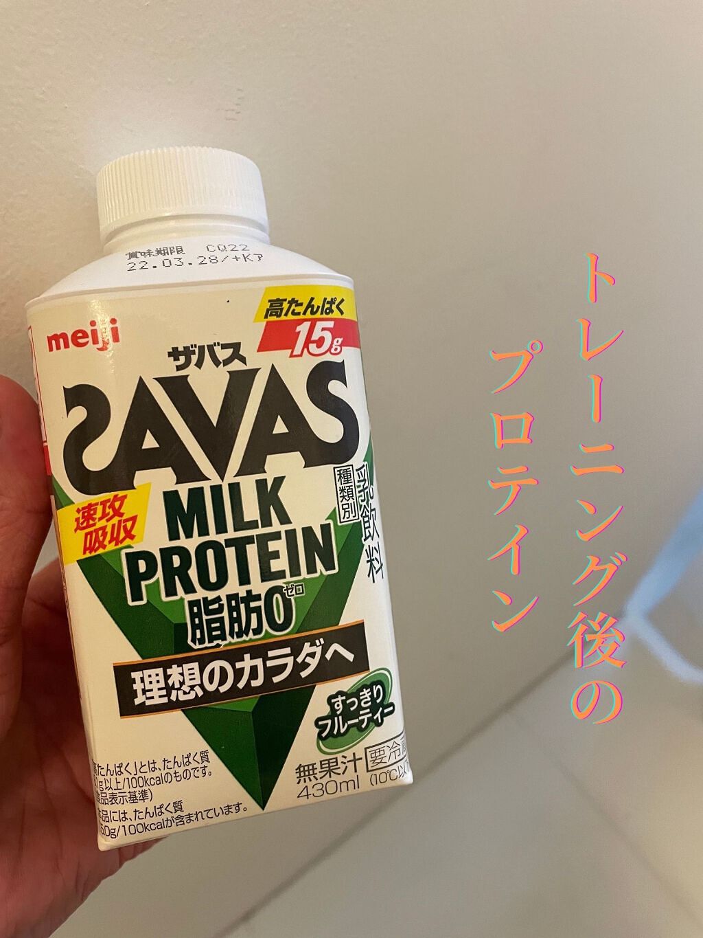 MILK PROTEIN脂肪0 脂肪0 (すっきりフルーティー) 430ml/ザバス/その他プロテインを使ったクチコミ（1枚目）