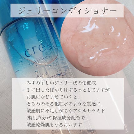 ジェリー コンディショナー/cresc. by ASTALIFT/化粧水を使ったクチコミ(7枚目)
