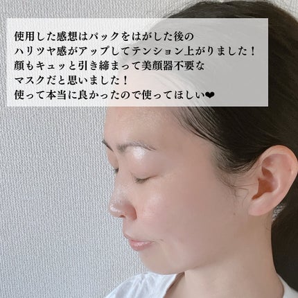 美電流マスク/Natuore Recover/シートマスク・パックを使ったクチコミ(9枚目)