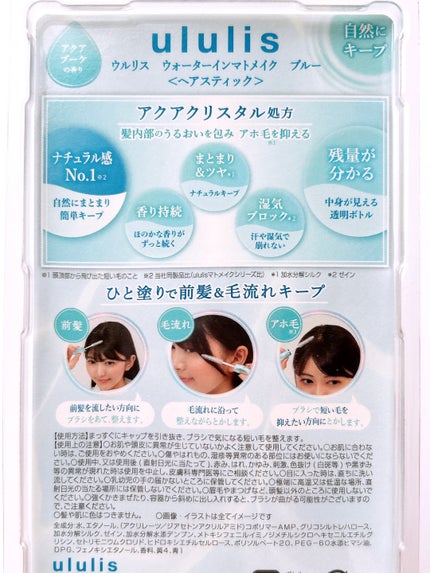 ウォーターインマトメイク ブルー/ululis/プレスタイリング・寝ぐせ直しを使ったクチコミ(4枚目)