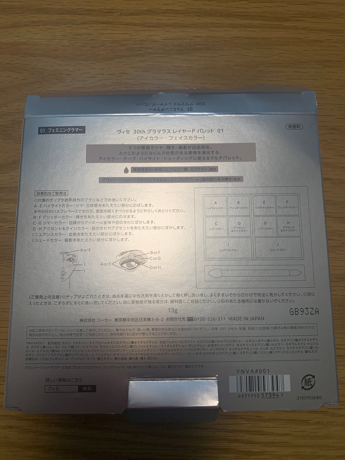 30th グラマラス レイヤード パレット/Visée/マルチパレットを使ったクチコミ(1枚目)