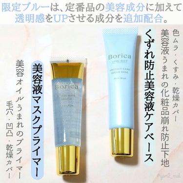 くずれ防止 美容液ケアベース ミルクブルー SPF30 PA++/Borica/化粧下地を使ったクチコミ（2枚目）