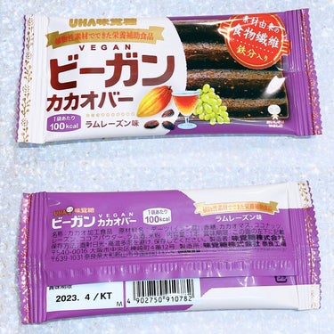 ビーガンカカオバー/UHA味覚糖/食品を使ったクチコミ（4枚目）