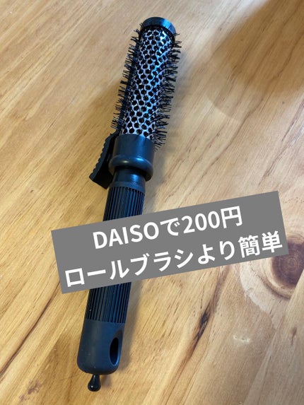 クリップ熱伝導ヘアブラシ/DAISO/ヘアブラシを使ったクチコミ(1枚目)