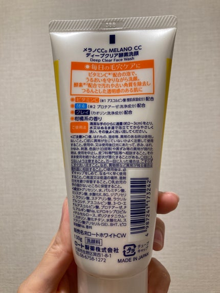 ディープクリア酵素洗顔	/メラノCC/洗顔フォームを使ったクチコミ(3枚目)