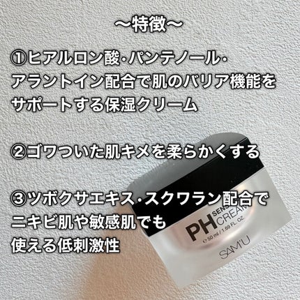 サミュ PHセンシティブクリーム/SAM'U/フェイスクリームを使ったクチコミ(9枚目)