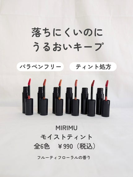 モイストティント/MIRIMU/リップティントを使ったクチコミ(2枚目)