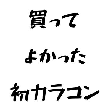  １DAY Refrear elebelle/Refrear/ワンデー（１DAY）カラコンを使ったクチコミ（1枚目）