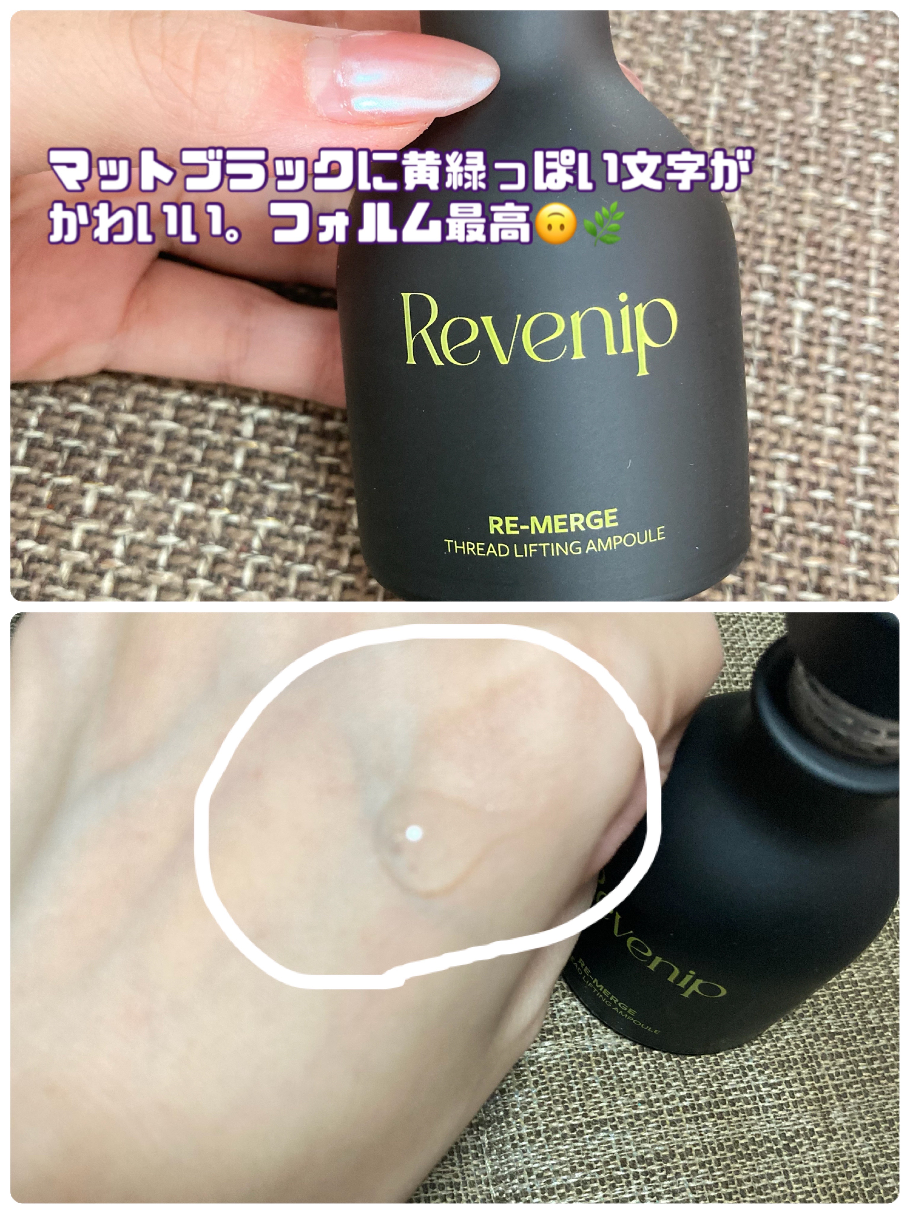 リマージ糸リフティングアンプル/REVENIP/美容液を使ったクチコミ（2枚目）