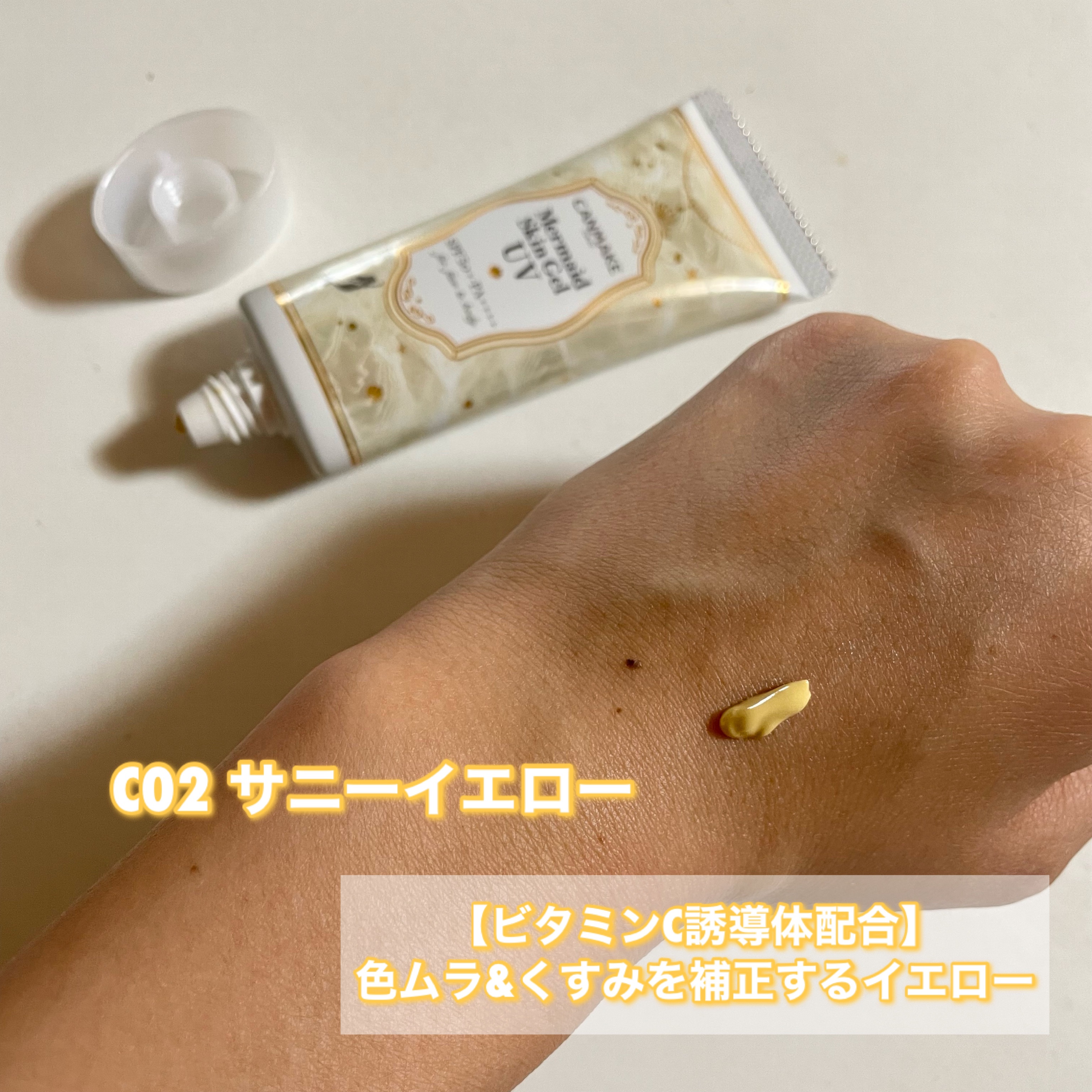 マーメイドスキンジェルUV/キャンメイク/日焼け止めジェルを使ったクチコミ（3枚目）