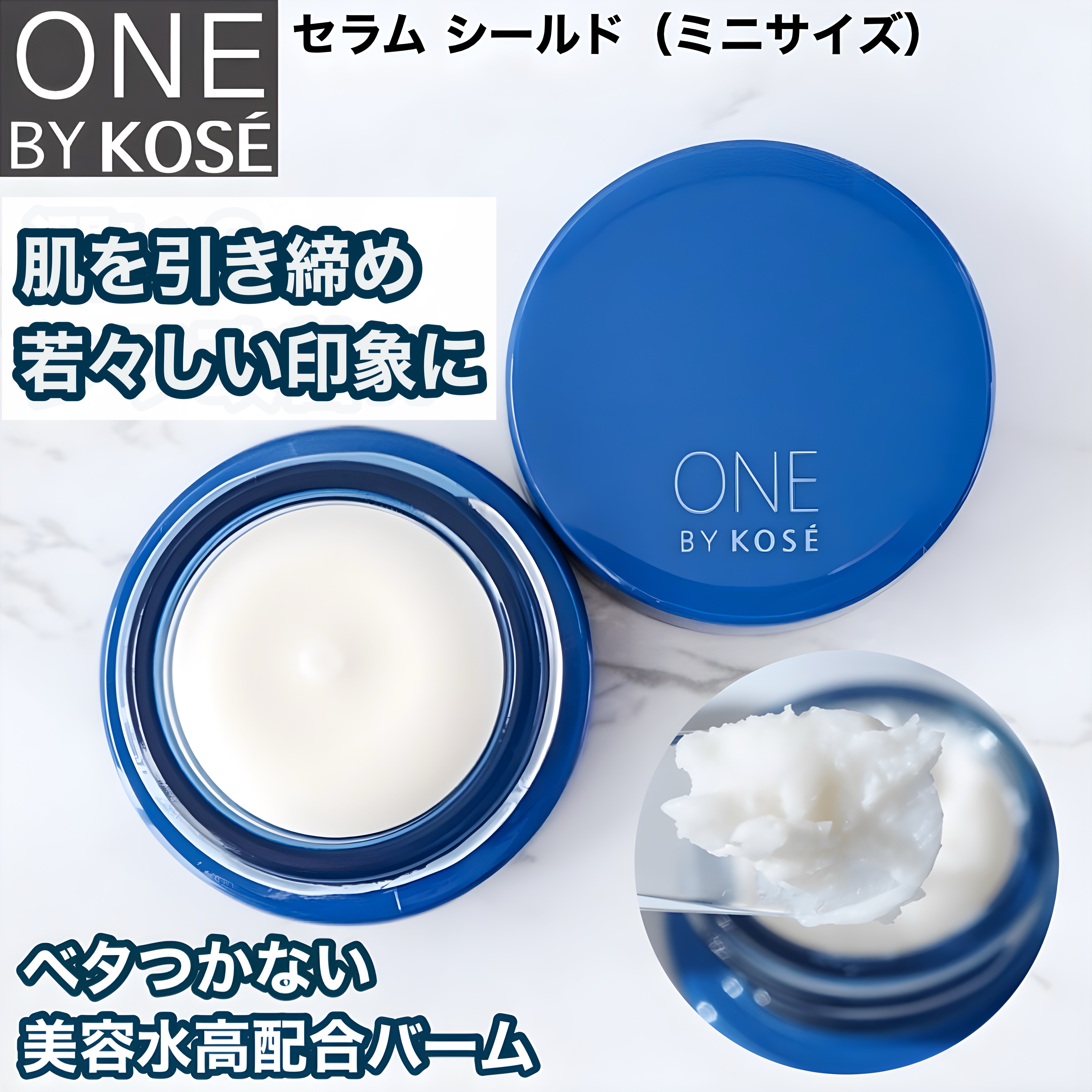 セラム シールド/ONE BY KOSE/フェイスバームを使ったクチコミ（1枚目）