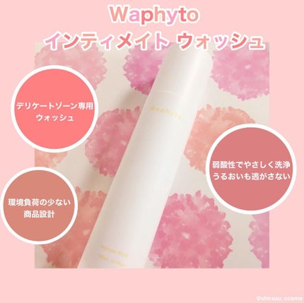 Intimate Wash インティメイト ウォッシュ/Waphyto/デリケートゾーンケアを使ったクチコミ(1枚目)