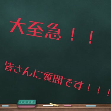 みーお on LIPS 「おはこんばんちは！！みーおです！！もう大至急ですよ！？！？私、..」（1枚目）