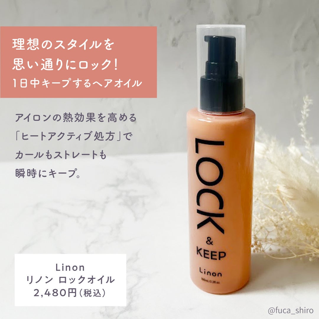 Linon ロックオイル/Linon/ヘアオイルを使ったクチコミ(2枚目)