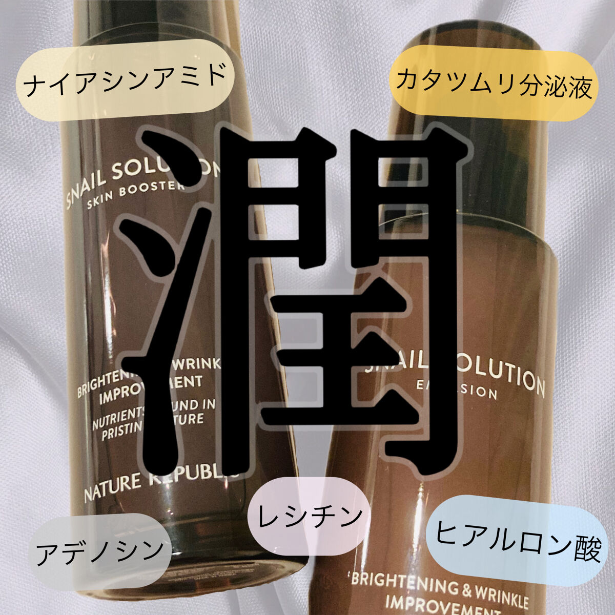 スネイルソリューションエマルジョン 乳液/ネイチャーリパブリック/乳液を使ったクチコミ（1枚目）