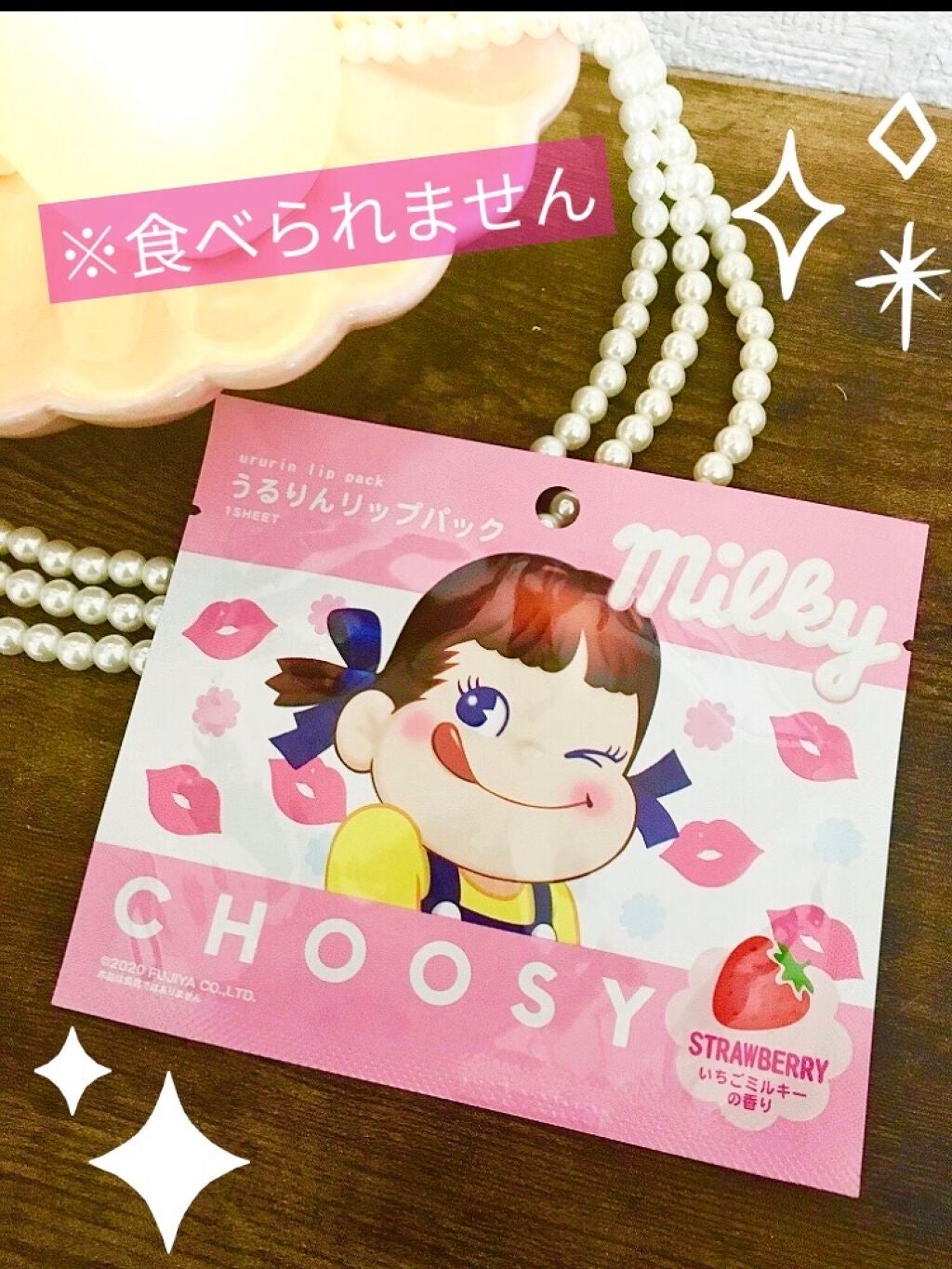 ミルキー うるりんリップパック/CHOOSY/リップマスクを使ったクチコミ(1枚目)