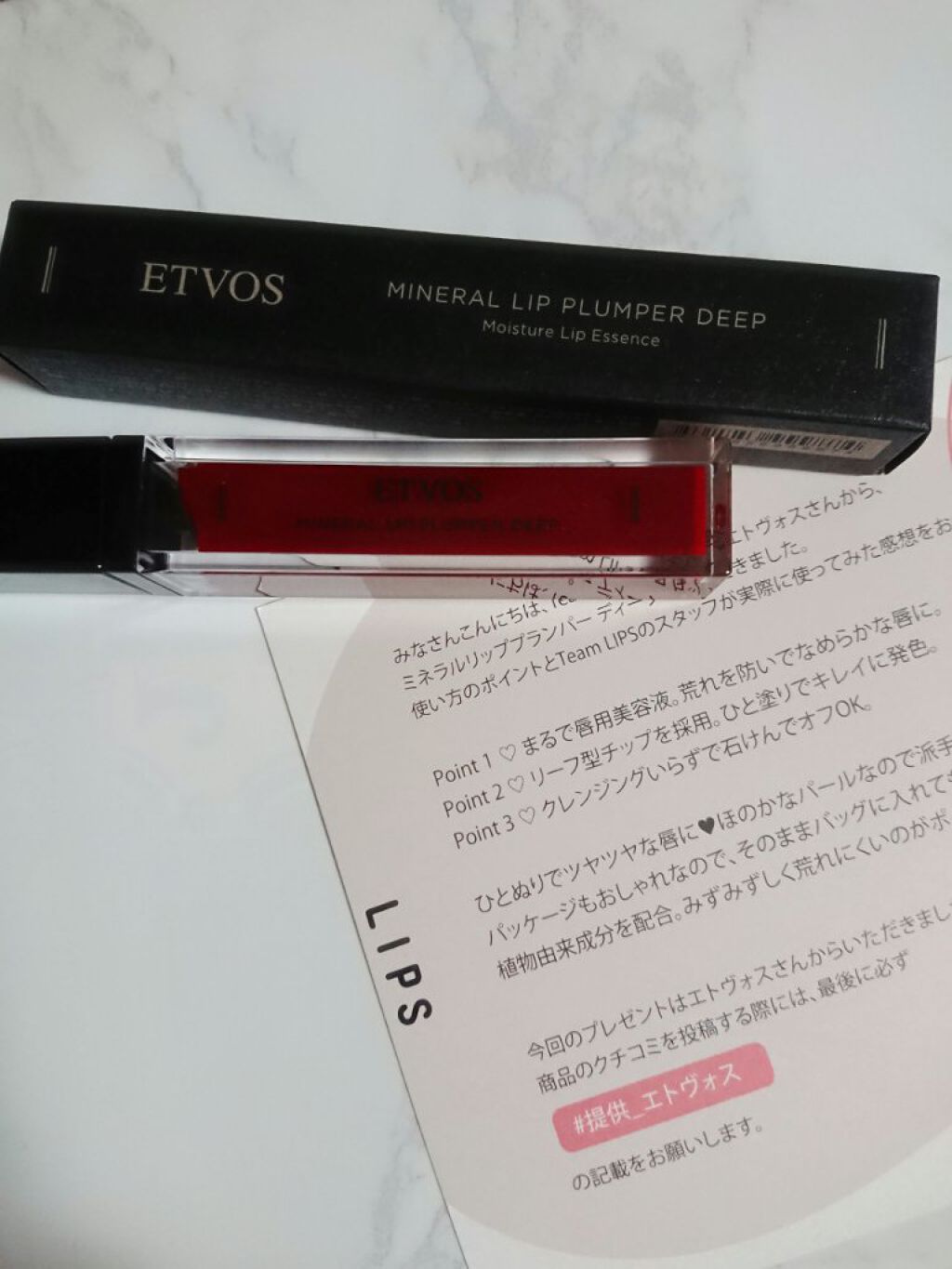 ミネラルリッププランパー ディープ/エトヴォス/リッププランパーを使ったクチコミ（2枚目）
