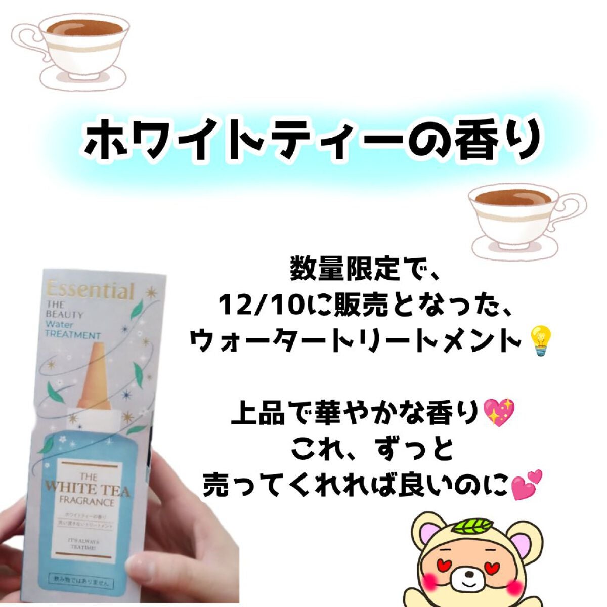 エッセンシャル ザビューティ 髪のキメ美容ウォータートリートメント ホワイトティーの香り/エッセンシャル/アウトバストリートメントを使ったクチコミ(2枚目)