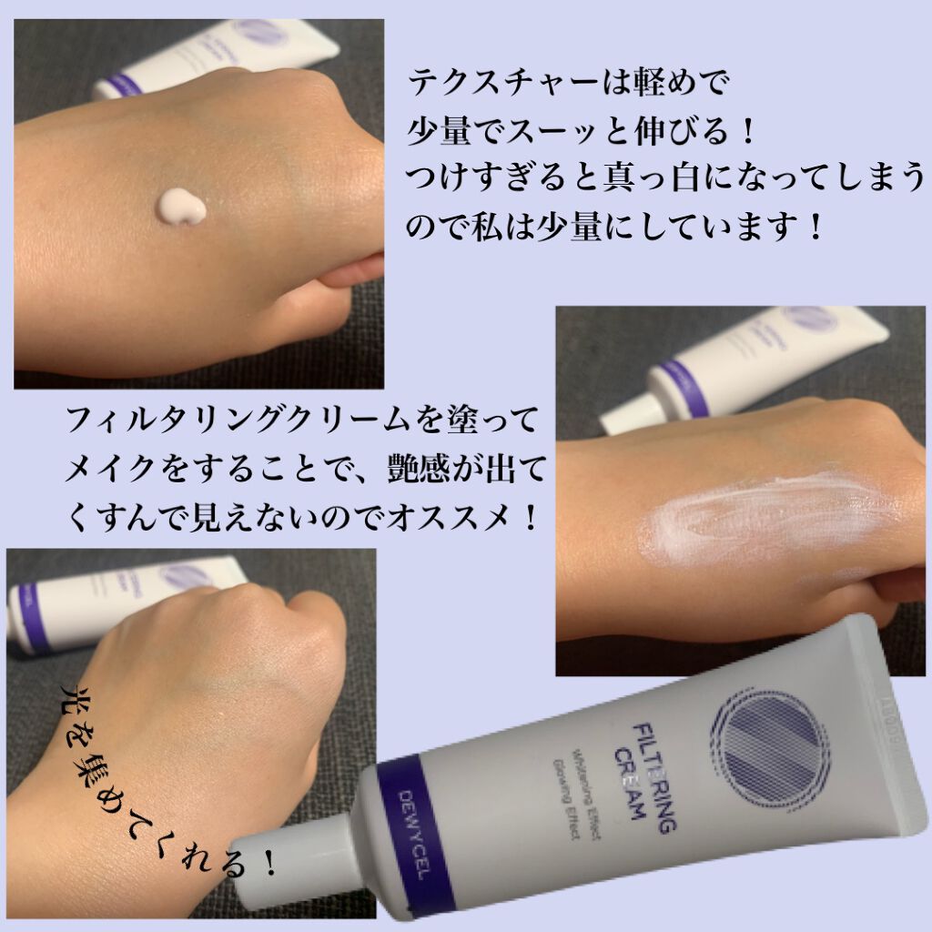 フィルタリングクリーム/DEWYCEL/日焼け止めクリームを使ったクチコミ（3枚目）