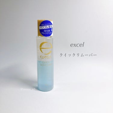  ✔︎ excel｜クイックリムーバー N｜80ml，1210円(税込)

■商品の特徴
2層式タイプで強力なウォータープルーフメイクも落とすことを可能としながら、パンテノールなどの美容液成分を配合して