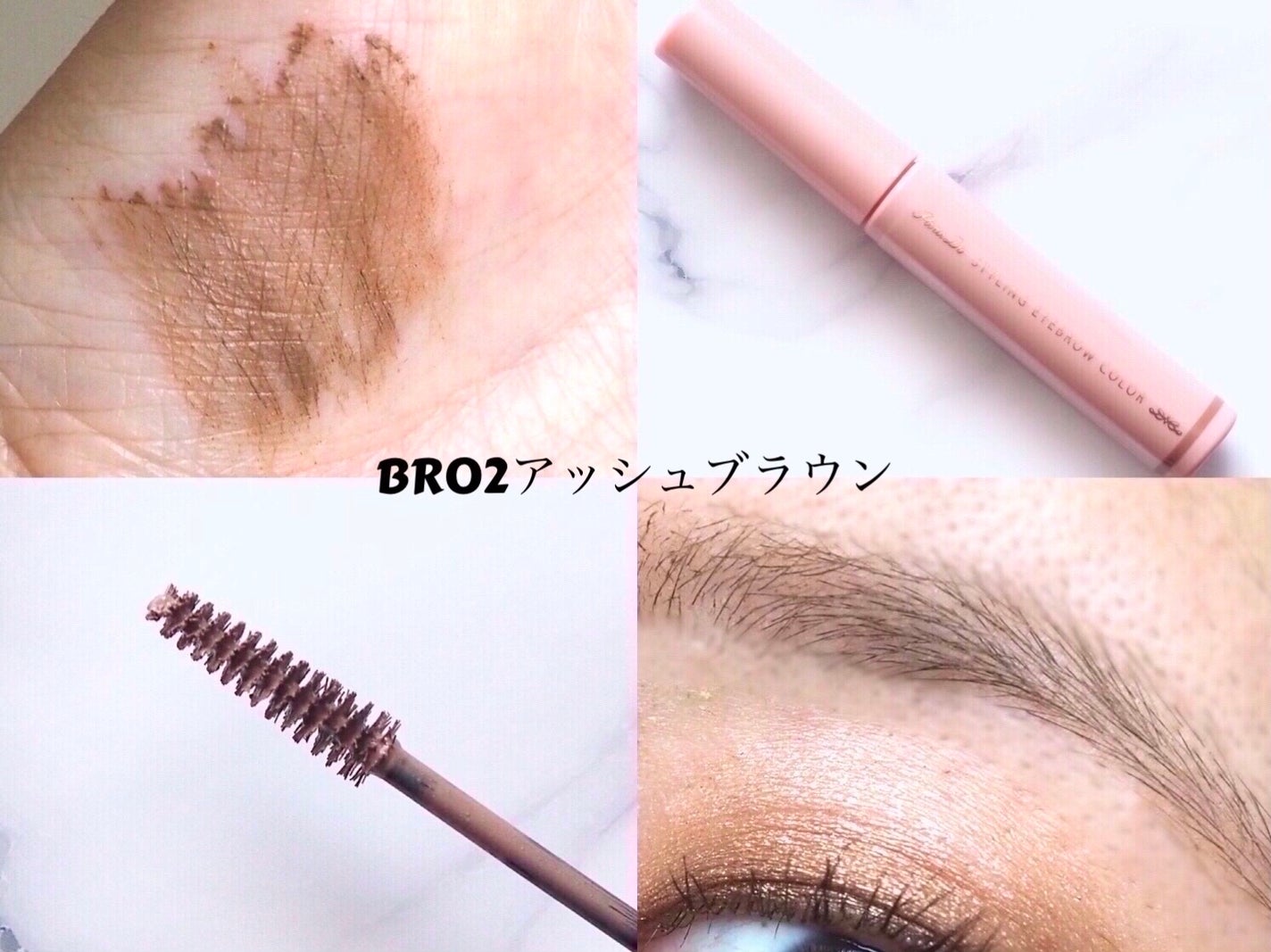 スタイリングアイブロウカラー/パラドゥ/眉マスカラを使ったクチコミ(5枚目)