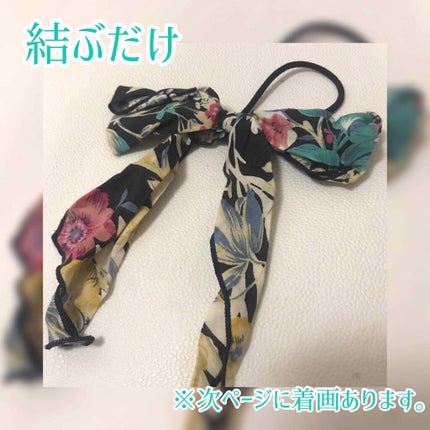 ヘアアクセサリー/ヘアケアグッズを使ったクチコミ(1枚目)