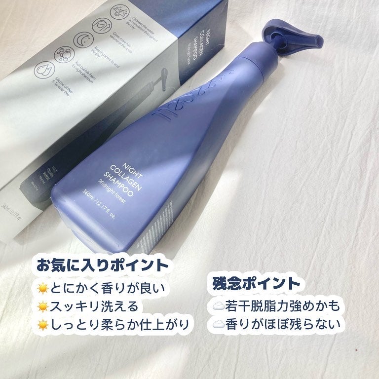ナイトコラーゲンシャンプーミッドナイトフォレスト/treecell/市販シャンプーを使ったクチコミ(3枚目)